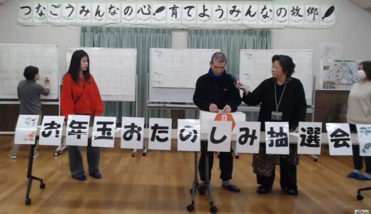 1月10日お楽しみ抽選の結果